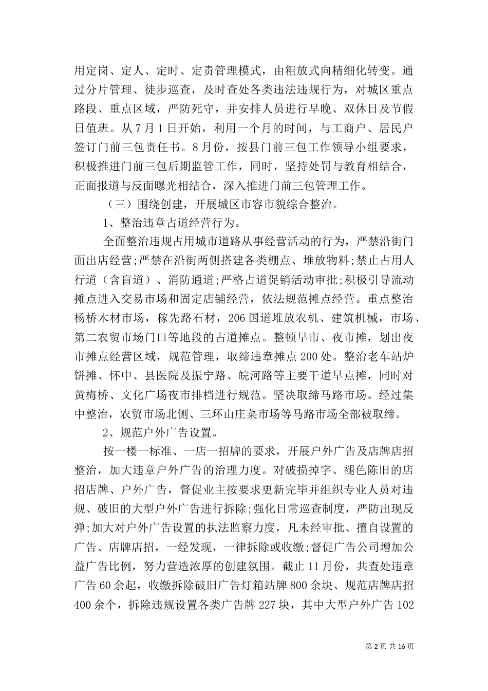 城管工作总结范文（三）_第2页
