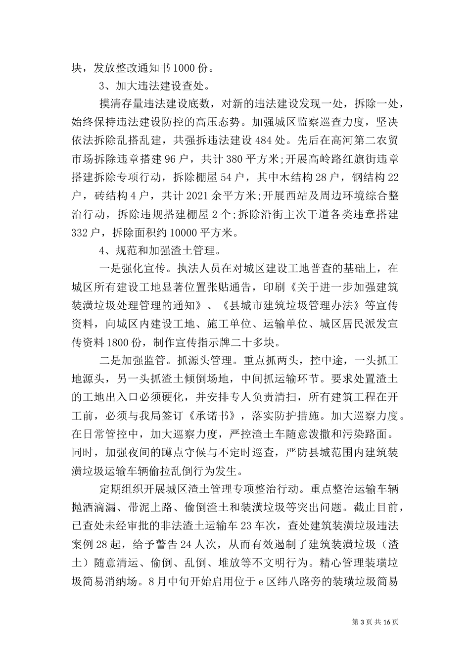 城管工作总结范文（三）_第3页