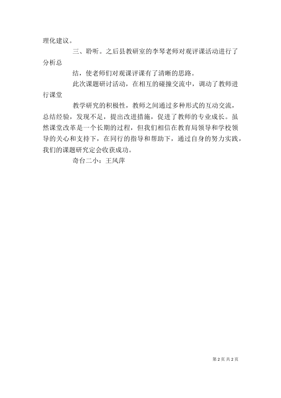 课题研讨活动发言稿_第2页