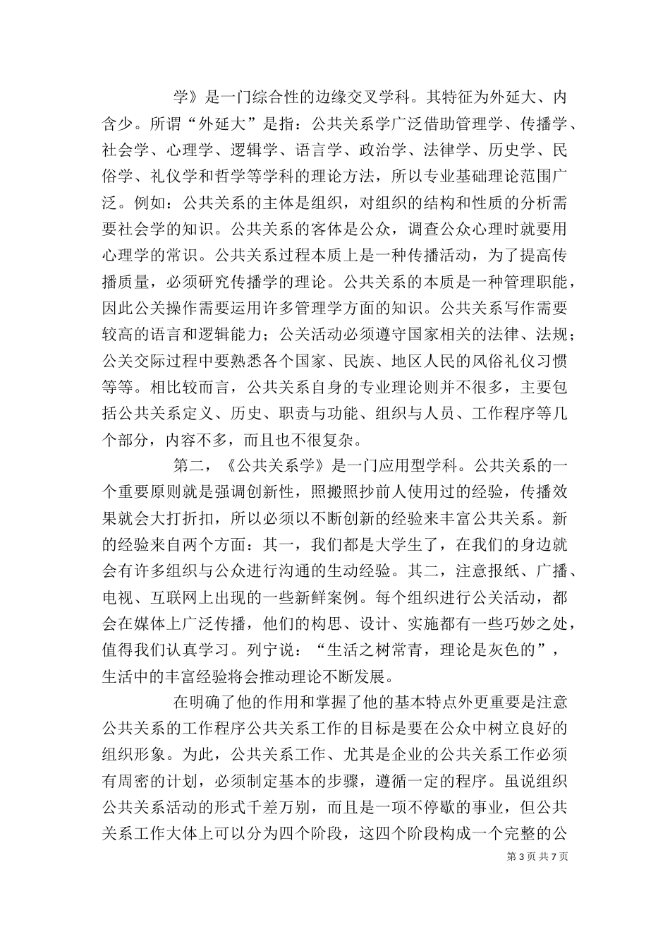 学习公共关系的心得体会（四）_第3页