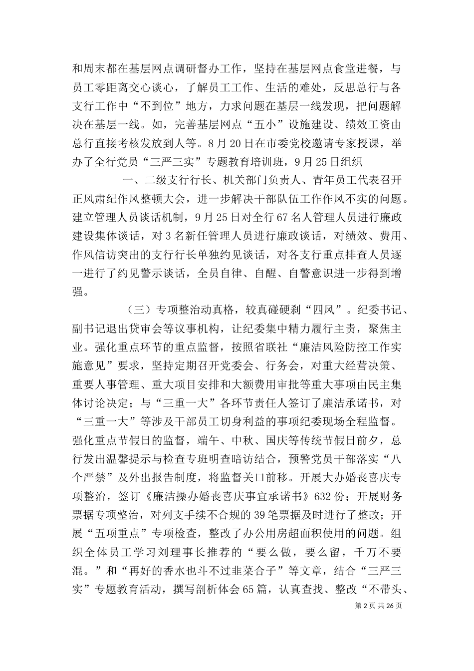 农商银行2021年述职述廉报告_第2页