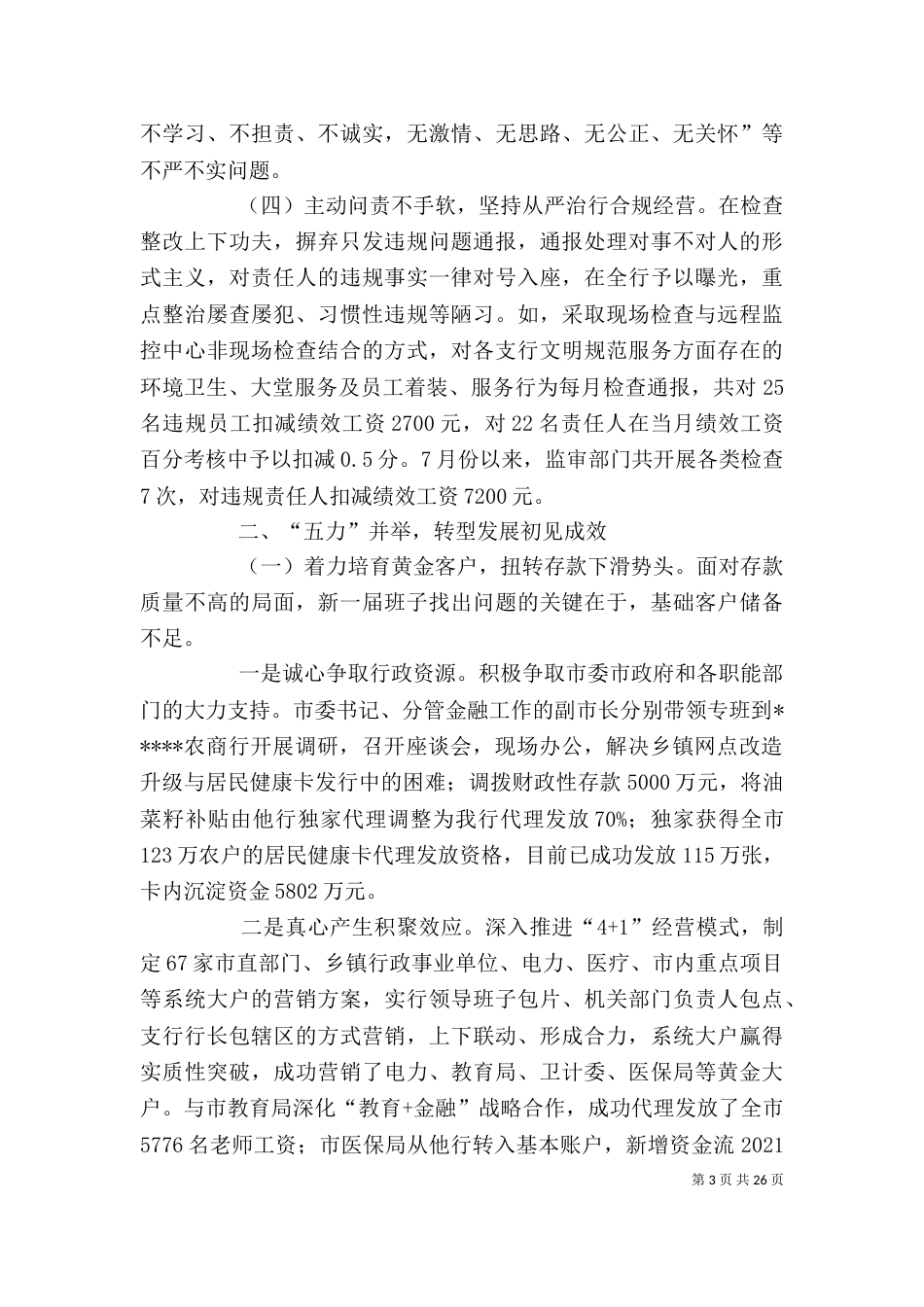 农商银行2021年述职述廉报告_第3页