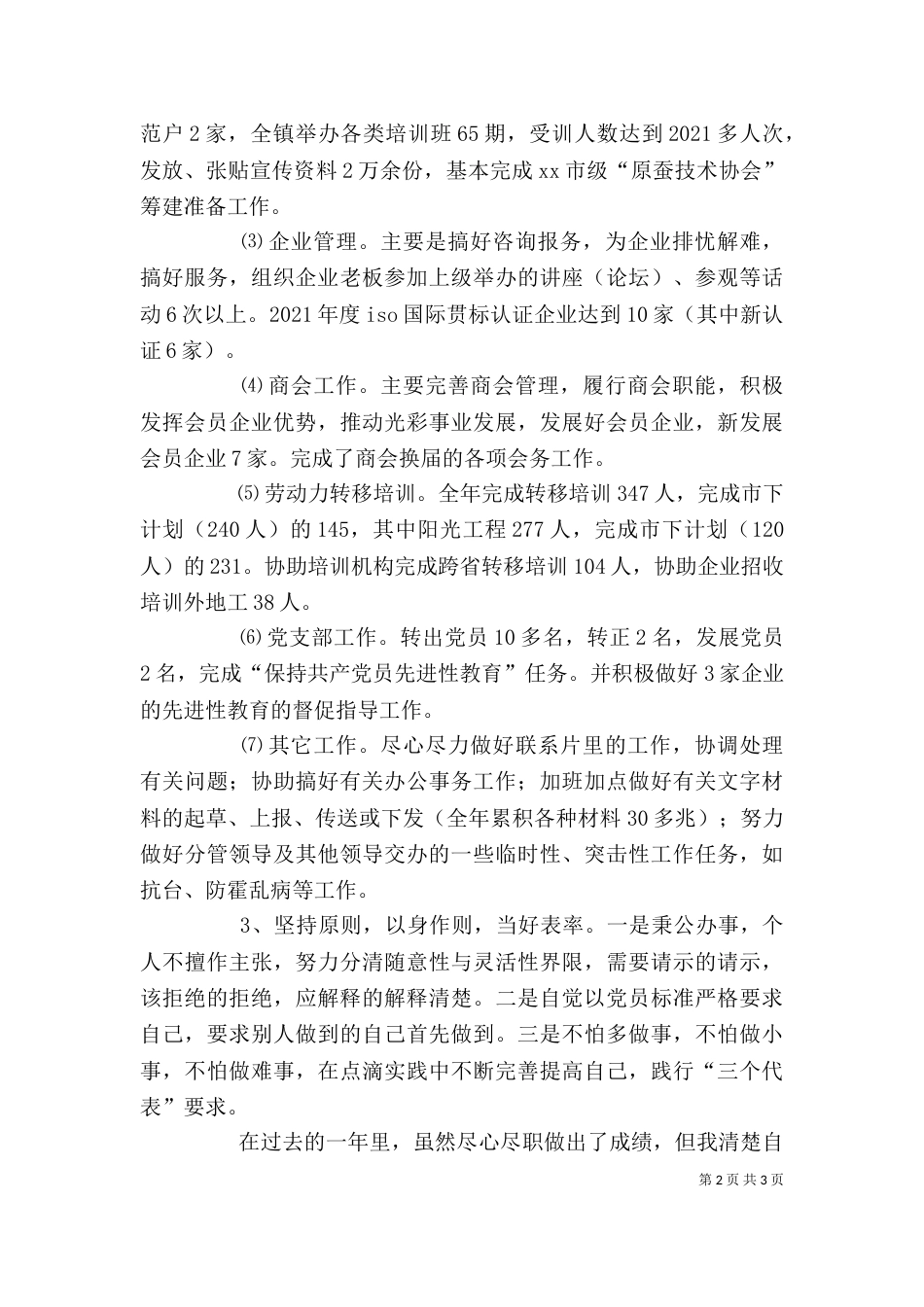 工商联个人总结（三）_第2页