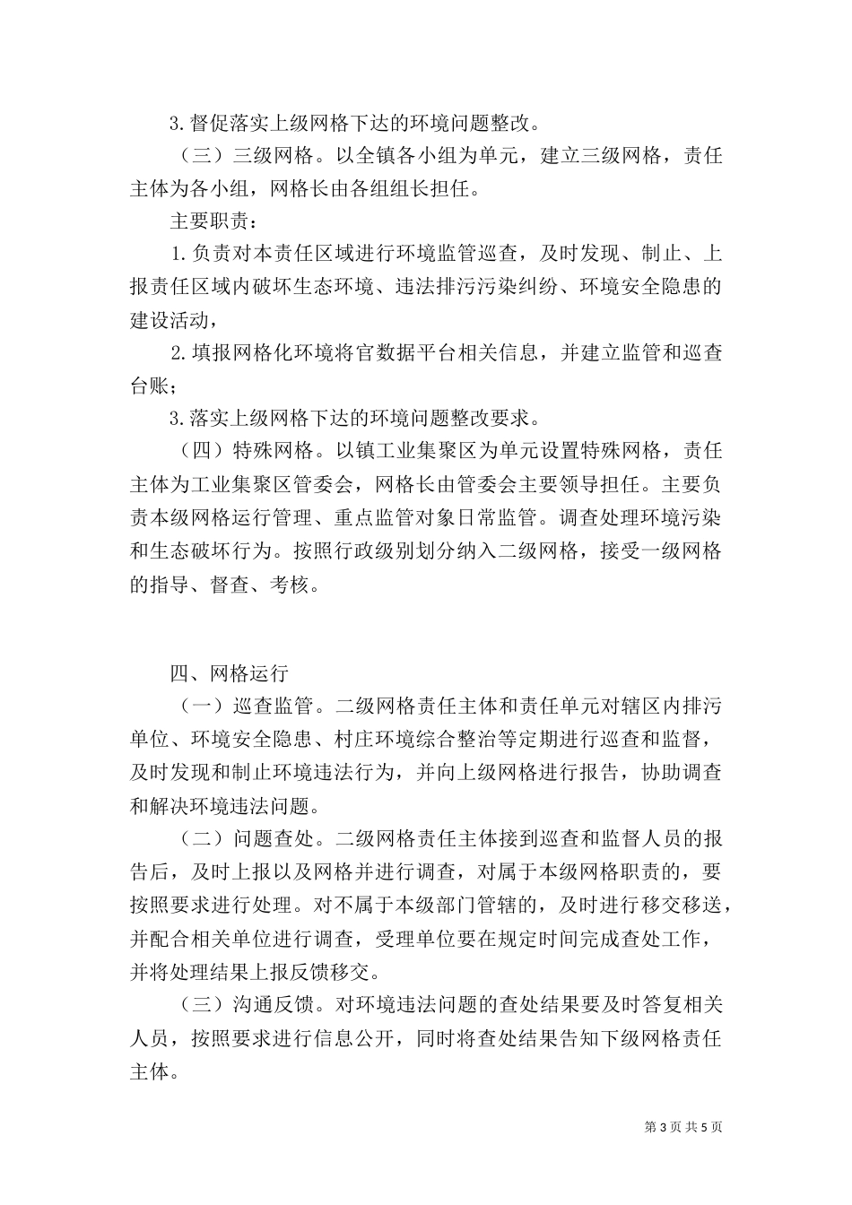 网格化环境监管体系实施方案_第3页