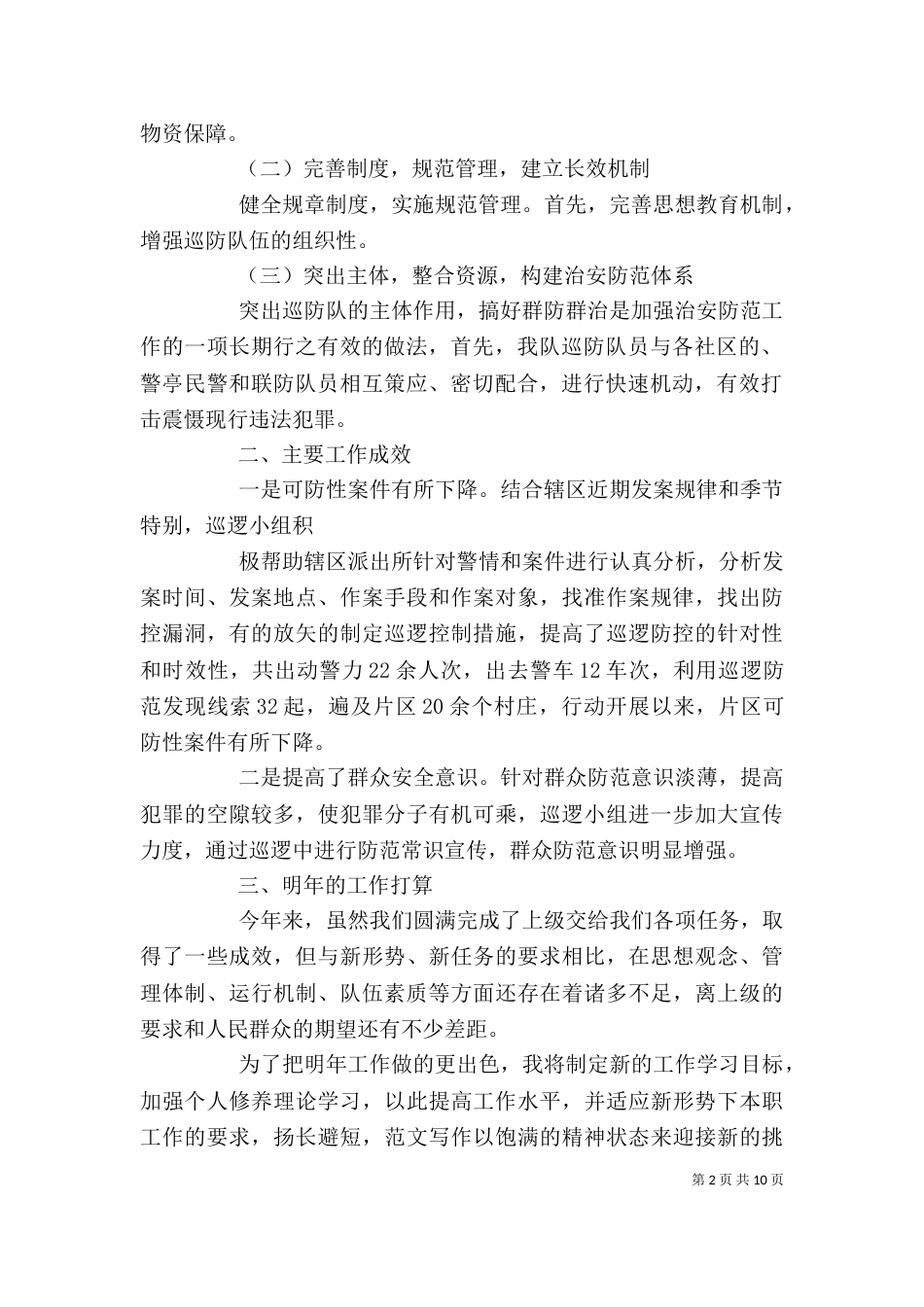 巡防队个人工作总结_第2页