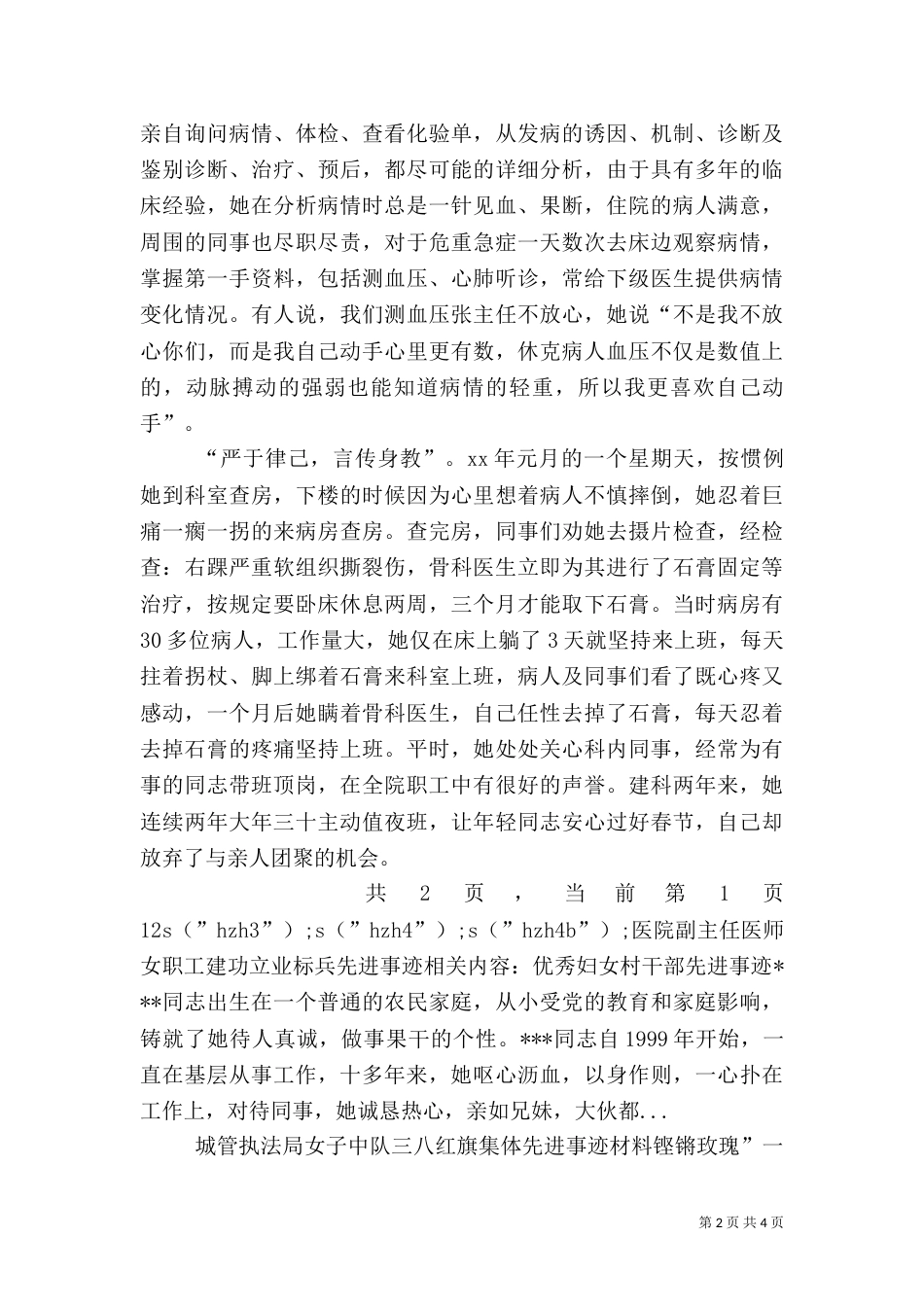 医院副主任医师女职工建功立业标兵先进事迹_第2页