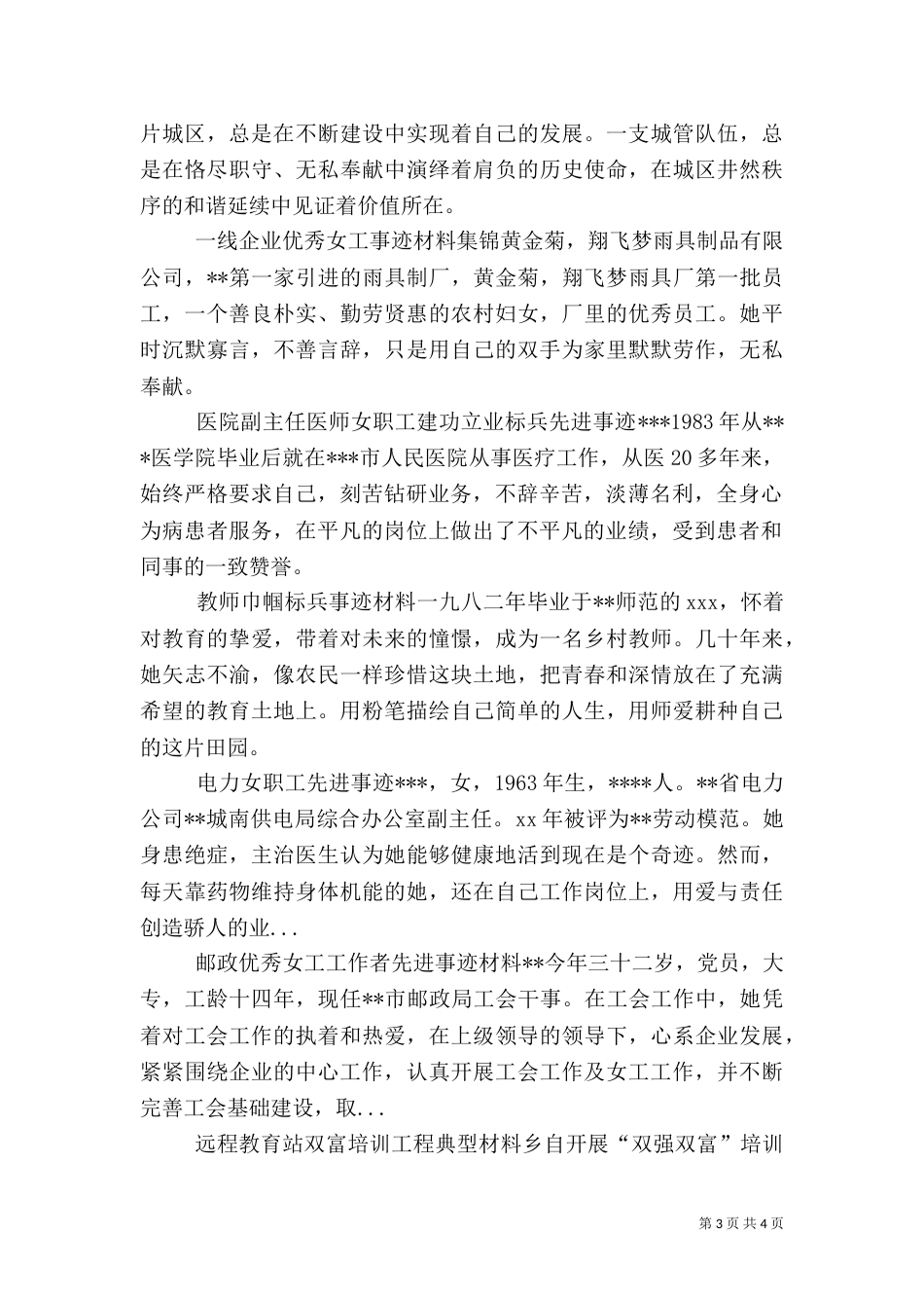 医院副主任医师女职工建功立业标兵先进事迹_第3页