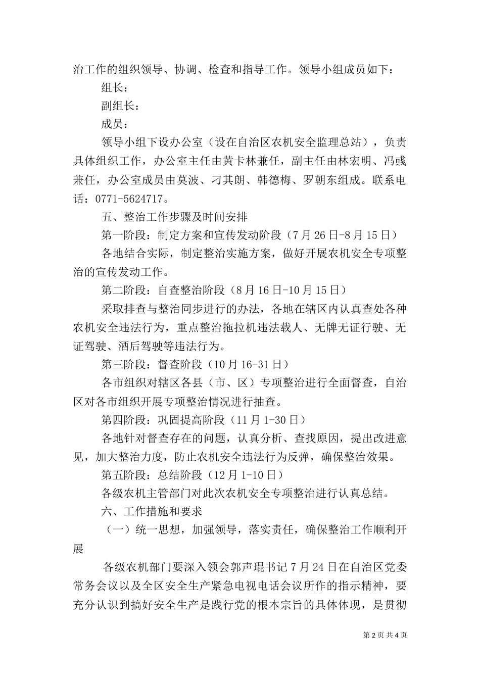 农机安全整治实施方案_第2页