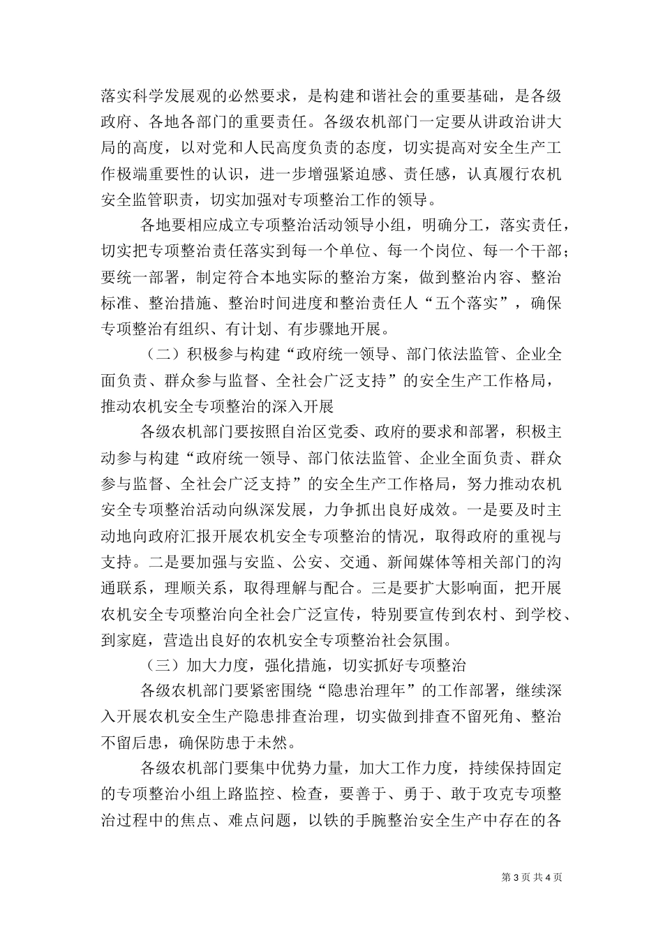 农机安全整治实施方案_第3页