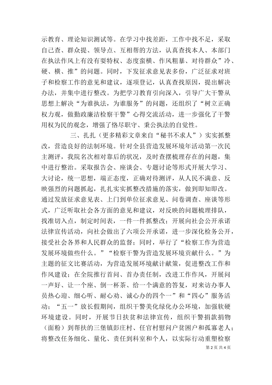 检察院政工科×述职报告（四）_第2页