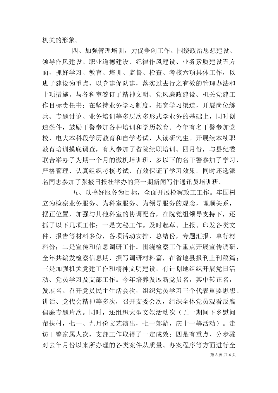 检察院政工科×述职报告（四）_第3页
