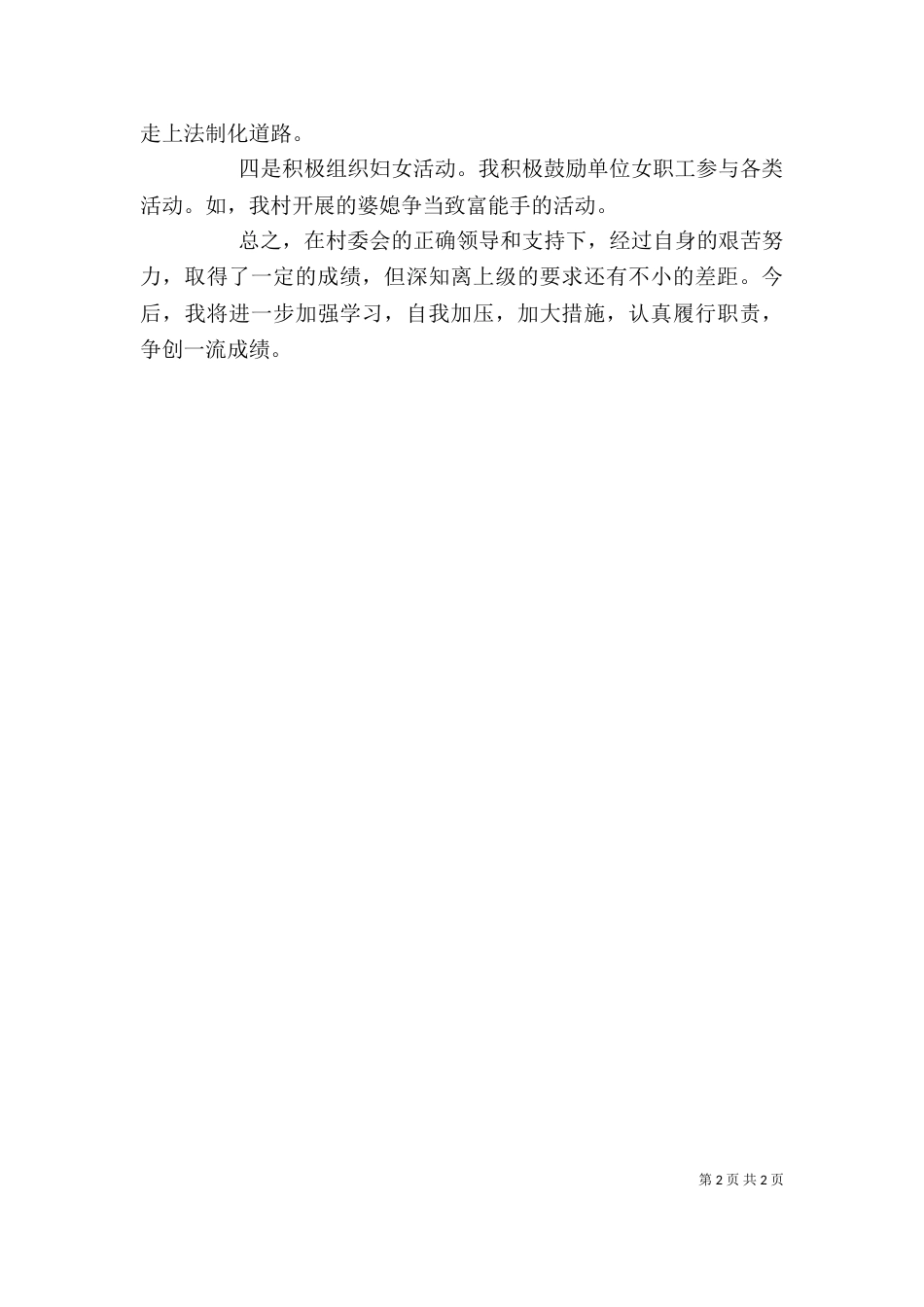 村计生工作人员个人总结_第2页