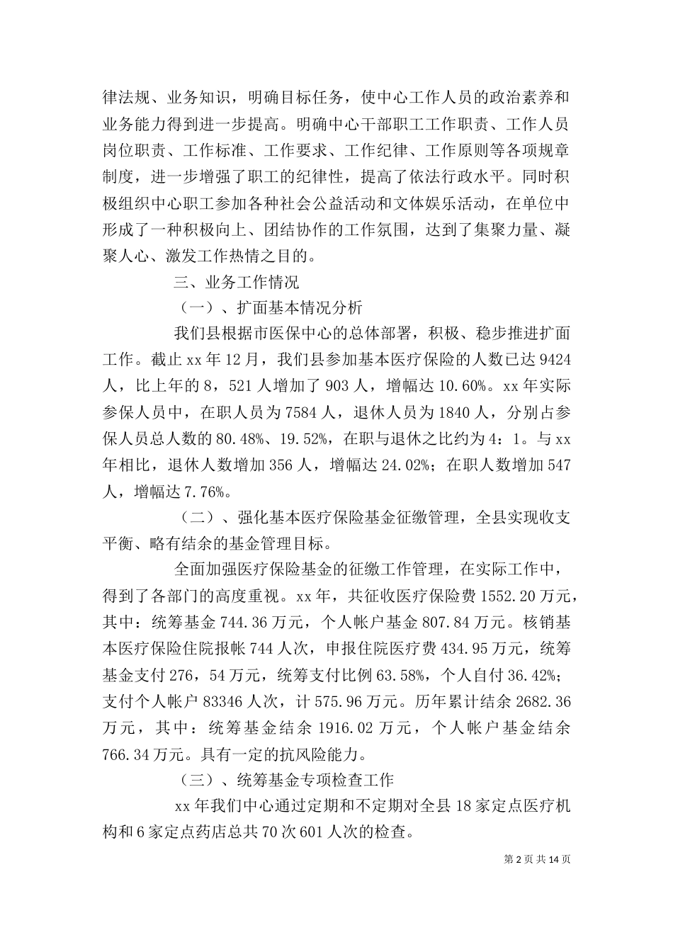 医保中心述职述廉报告_第2页