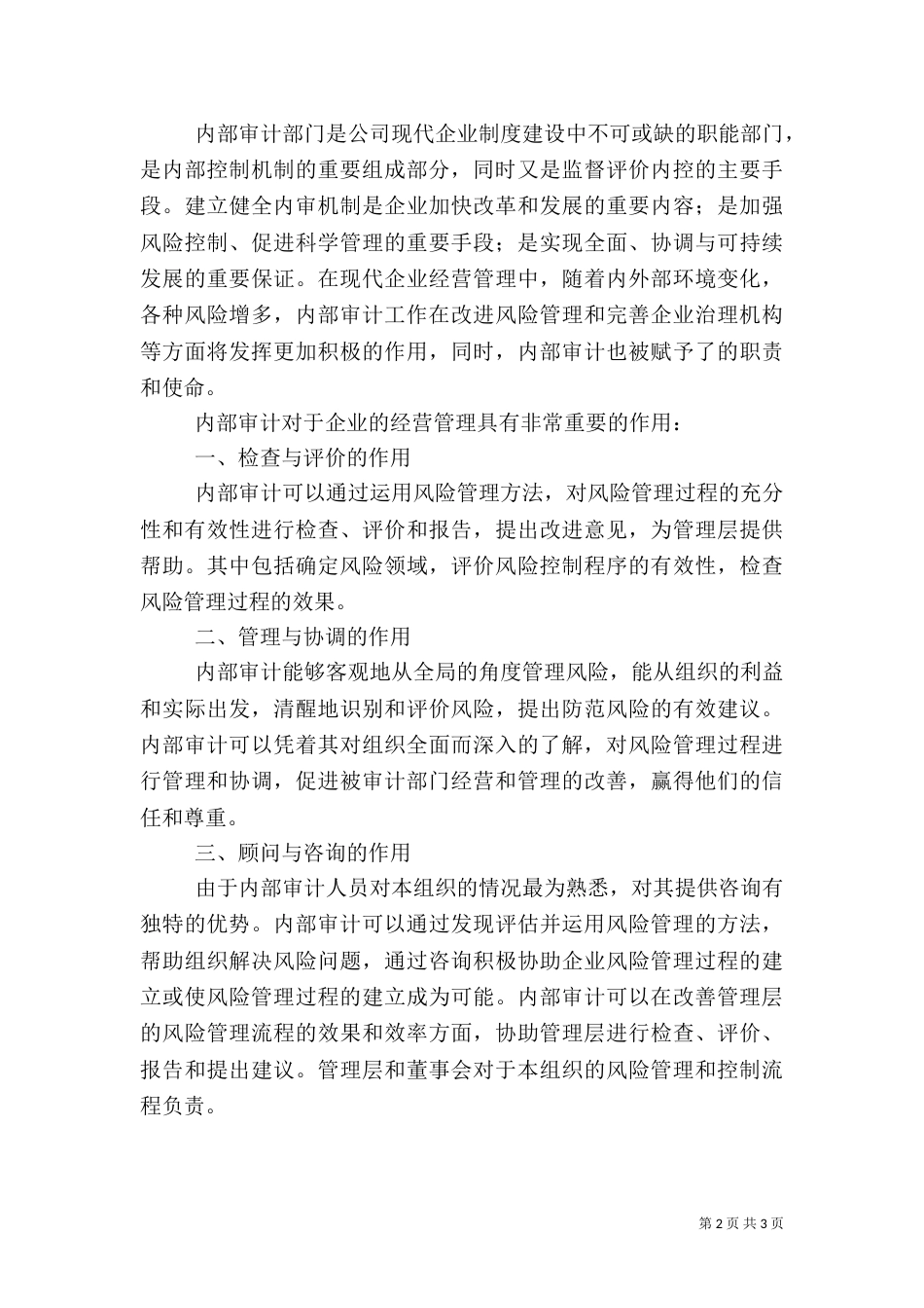 广电系统工作总结范文（一）_第2页