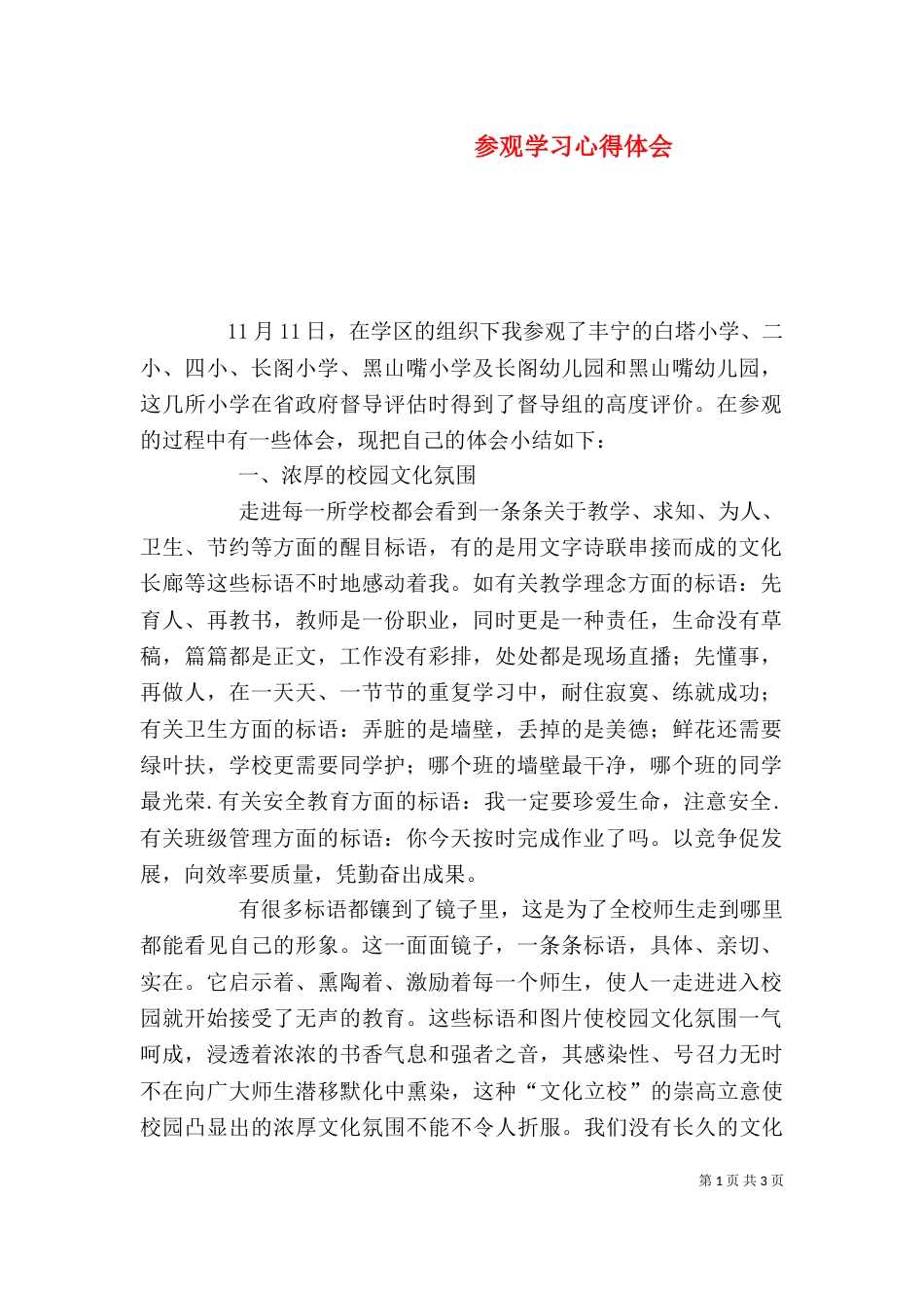 参观学习心得体会（二）3_第1页