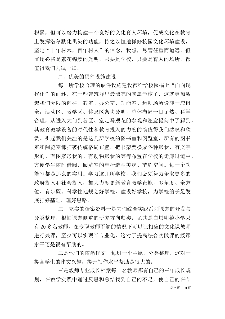 参观学习心得体会（二）3_第2页