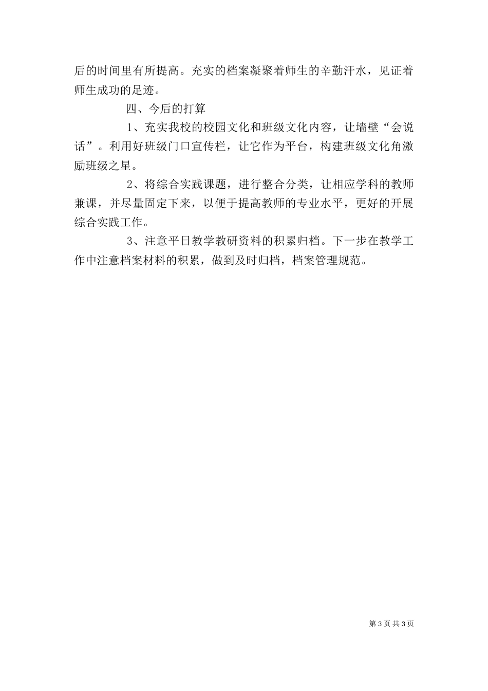 参观学习心得体会（二）3_第3页
