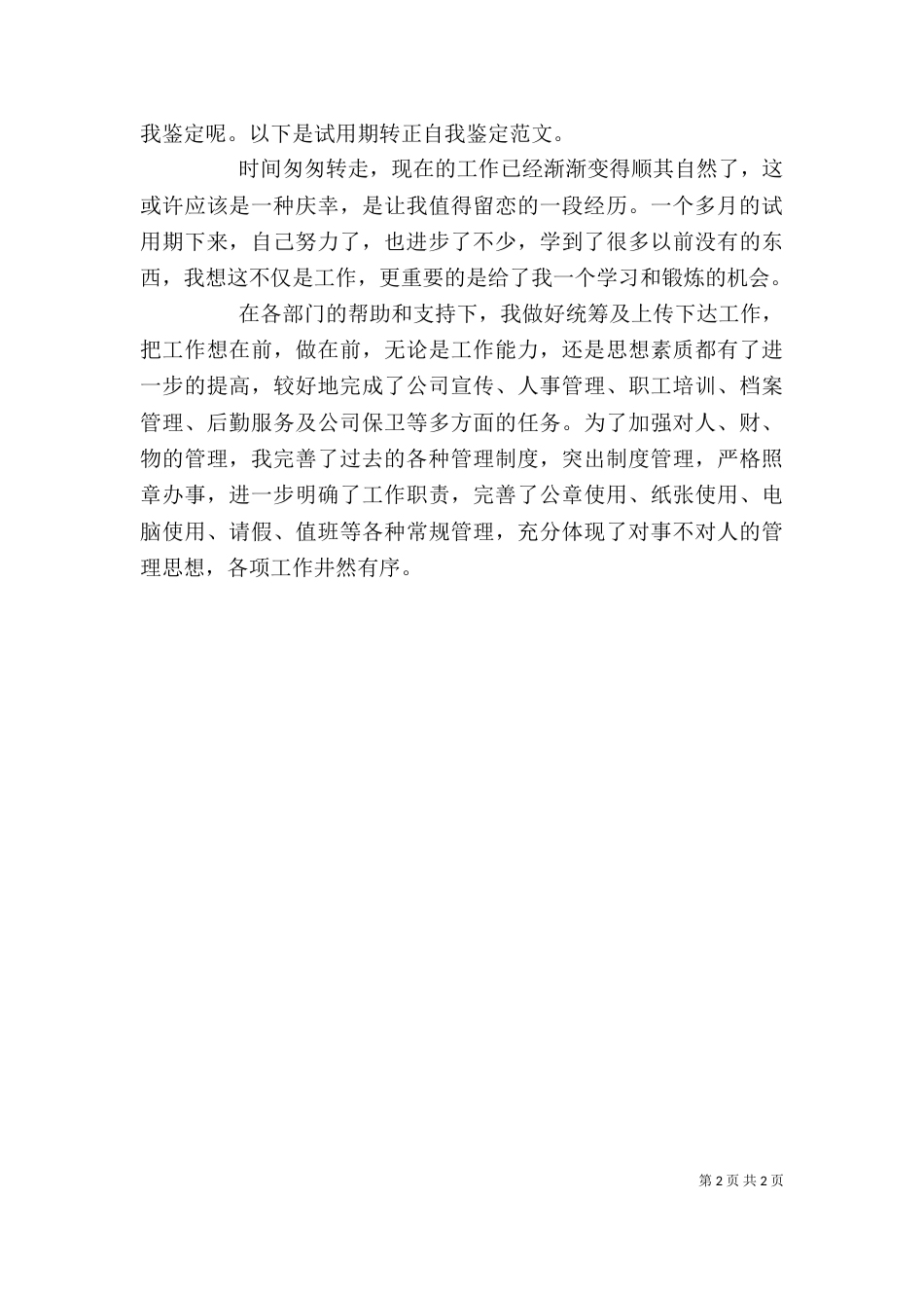 对工作能力的自我鉴定_第2页