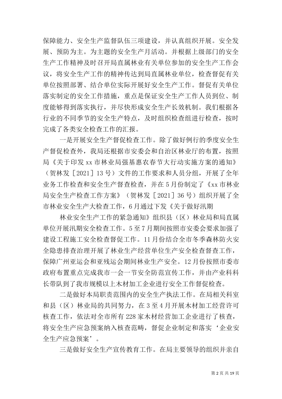 林业局安全生产工作总结（一）_第2页