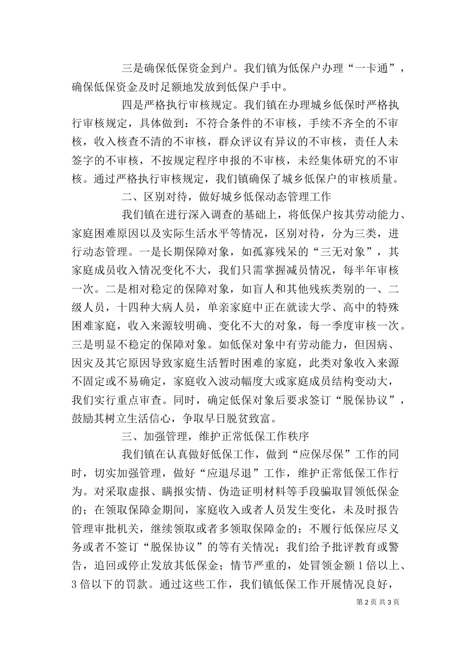 民政科科长发言稿_第2页