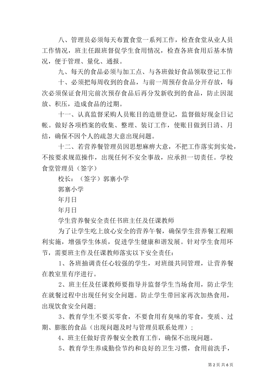 营养餐食品质量安全责任书（二）_第2页