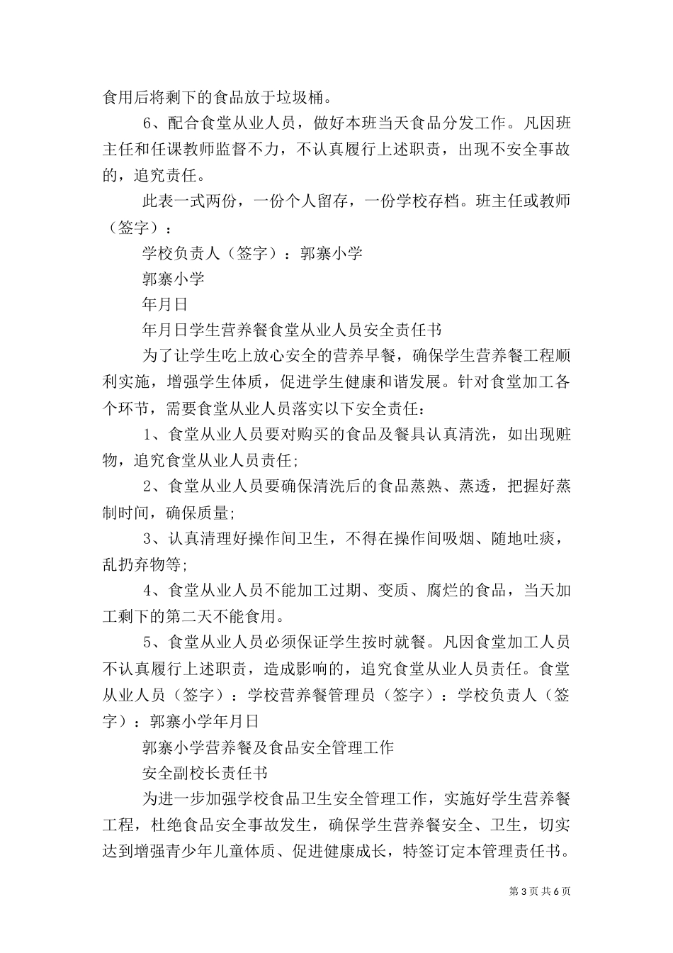 营养餐食品质量安全责任书（二）_第3页