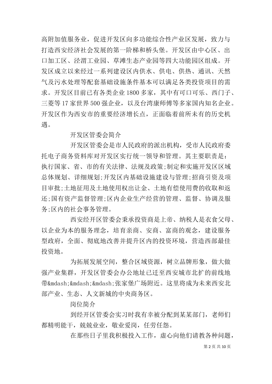 行政管理述职报告（一）_第2页