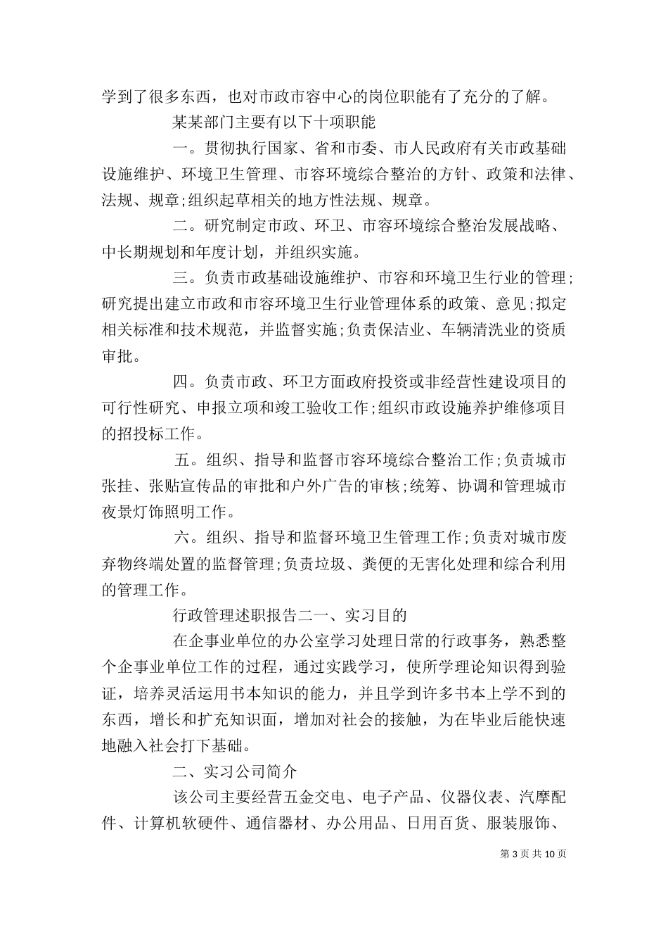 行政管理述职报告（一）_第3页