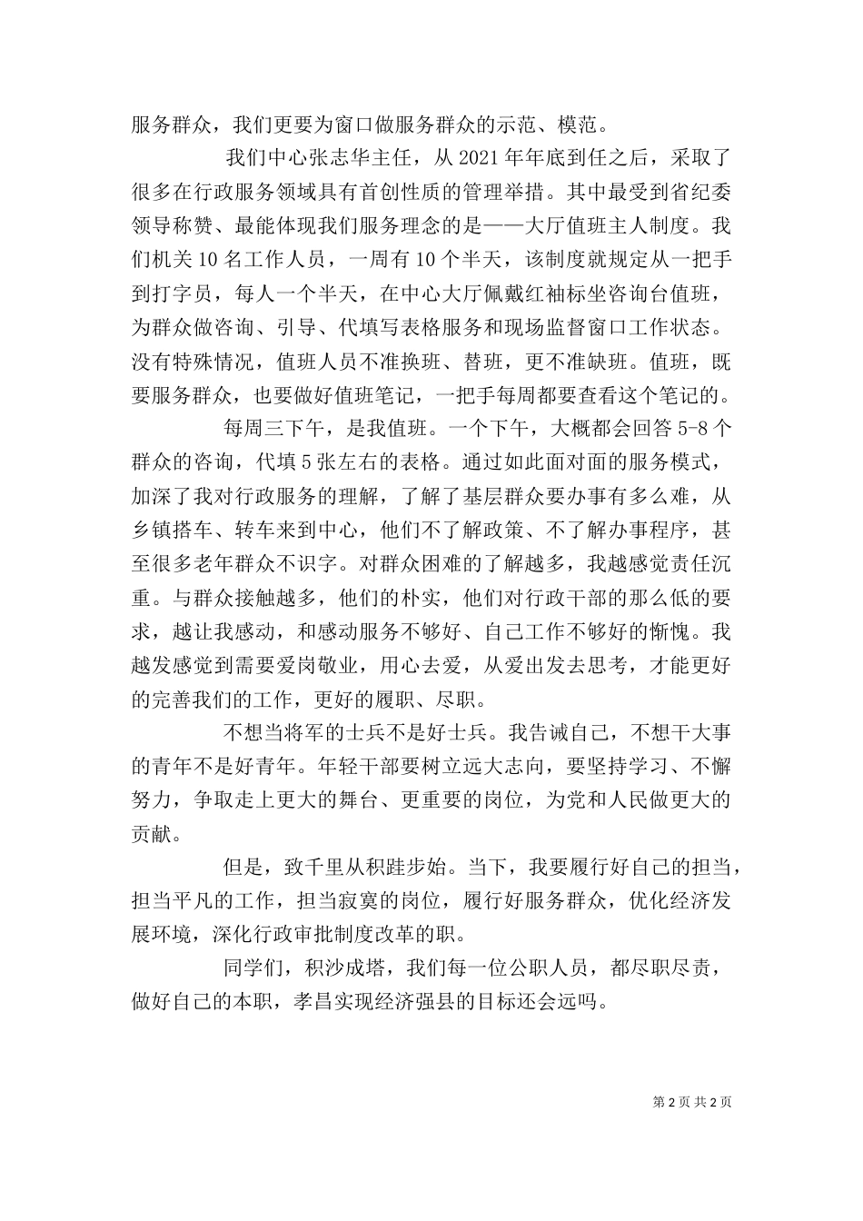 增强使命担当专题学习发言稿（二）_第2页