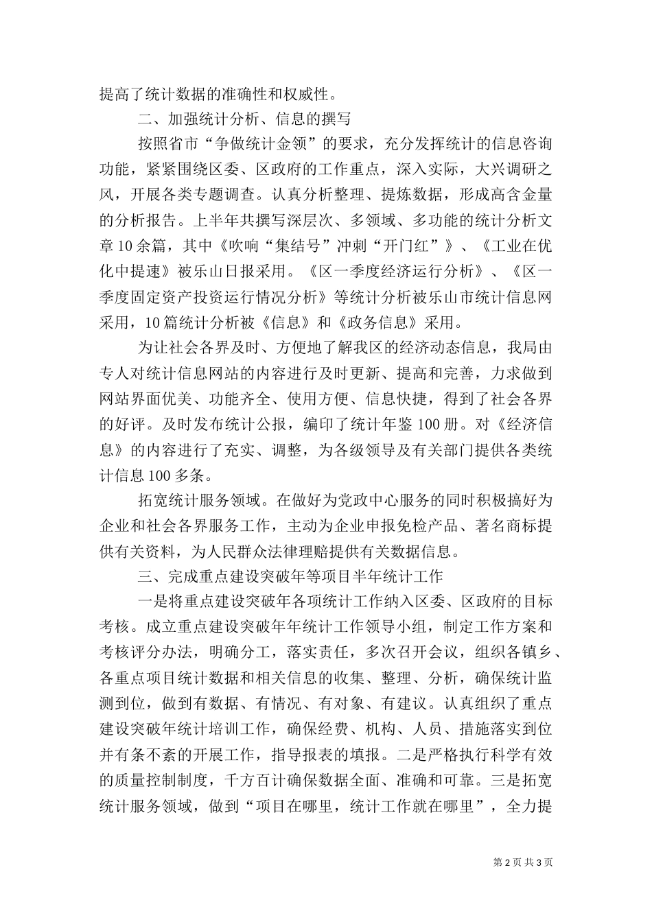 统计局上半年工作总结及下半年工作打算（一）_第2页