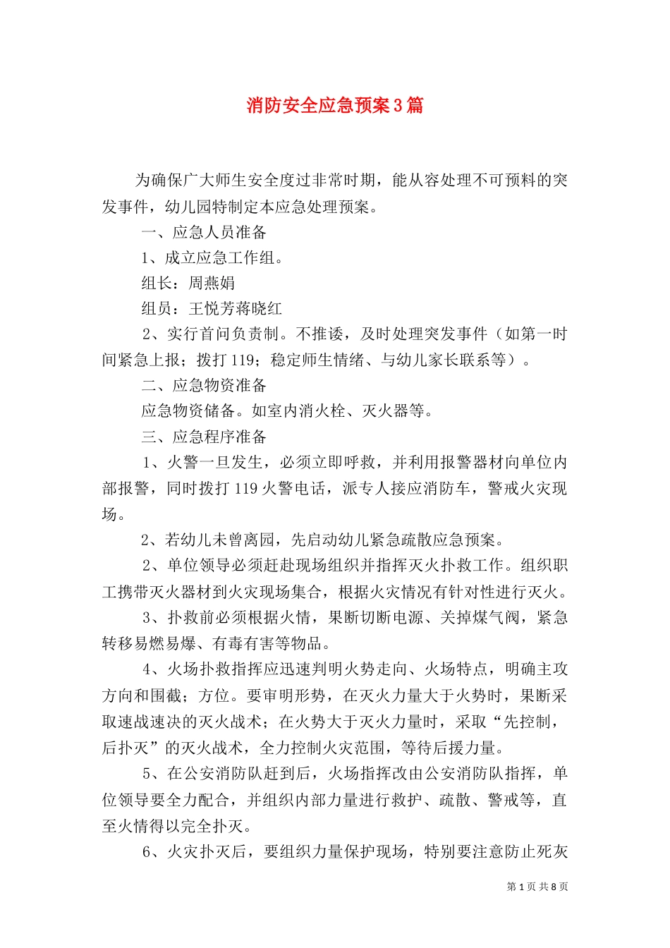 消防安全应急预案3篇（一）_第1页