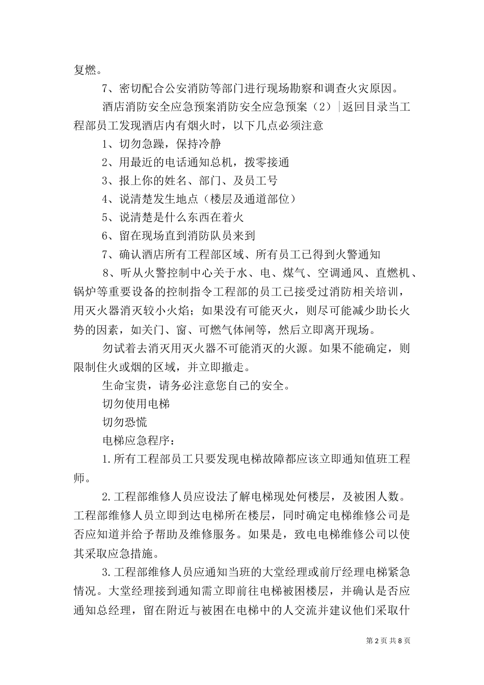 消防安全应急预案3篇（一）_第2页