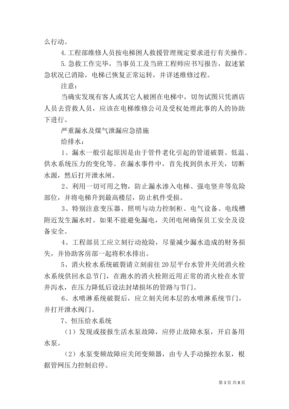 消防安全应急预案3篇（一）_第3页