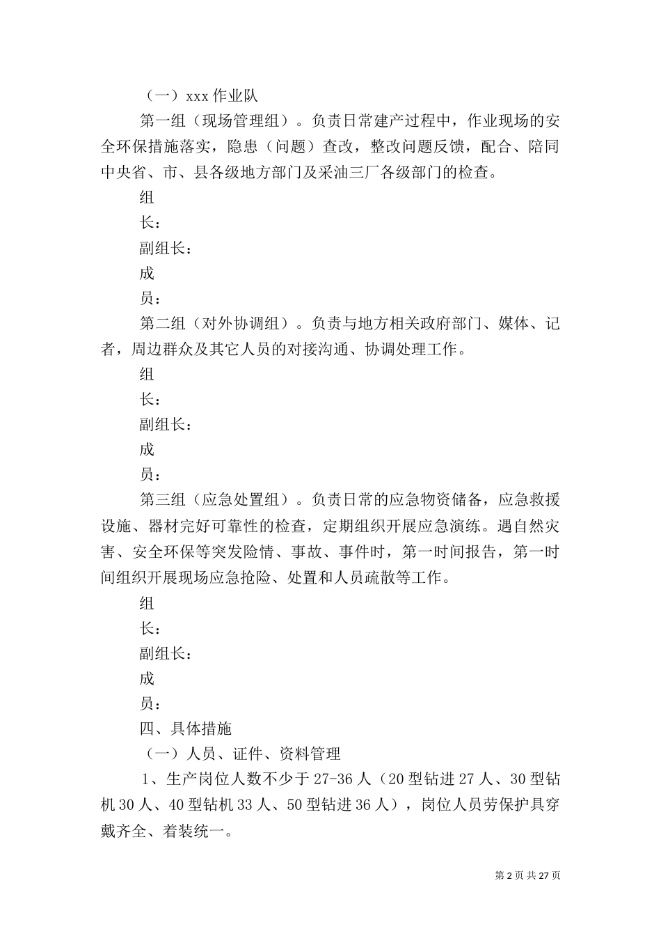安全环保提升方案(钻井)_第2页