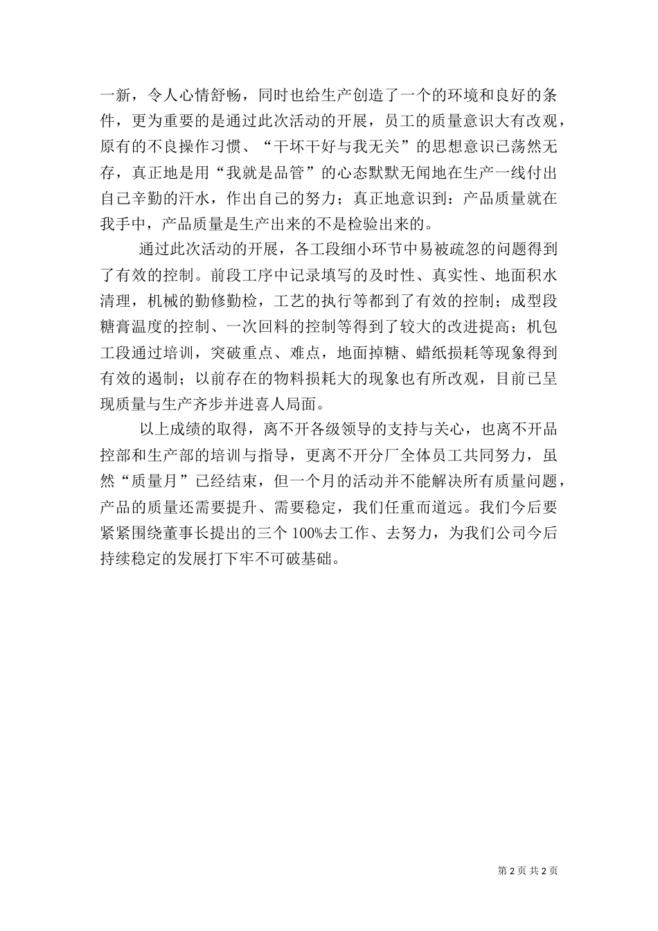 质量月活动开展情况（一）_第2页