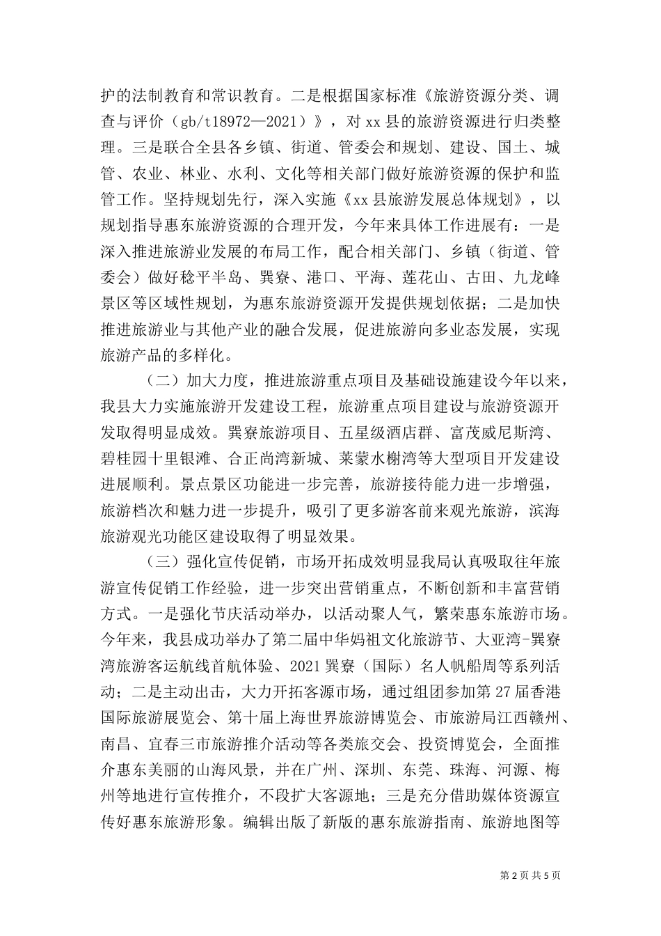 旅游局年度旅游服务工作总结（二）_第2页