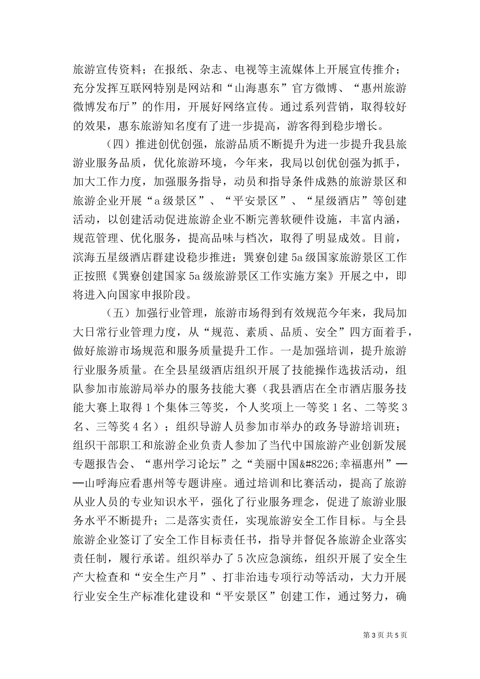旅游局年度旅游服务工作总结（二）_第3页