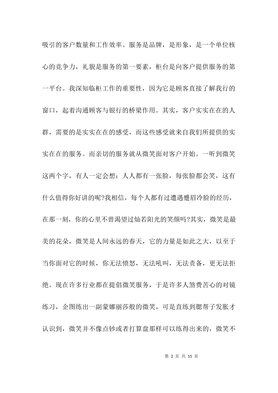 （精选）银行服务的心得体会_第2页