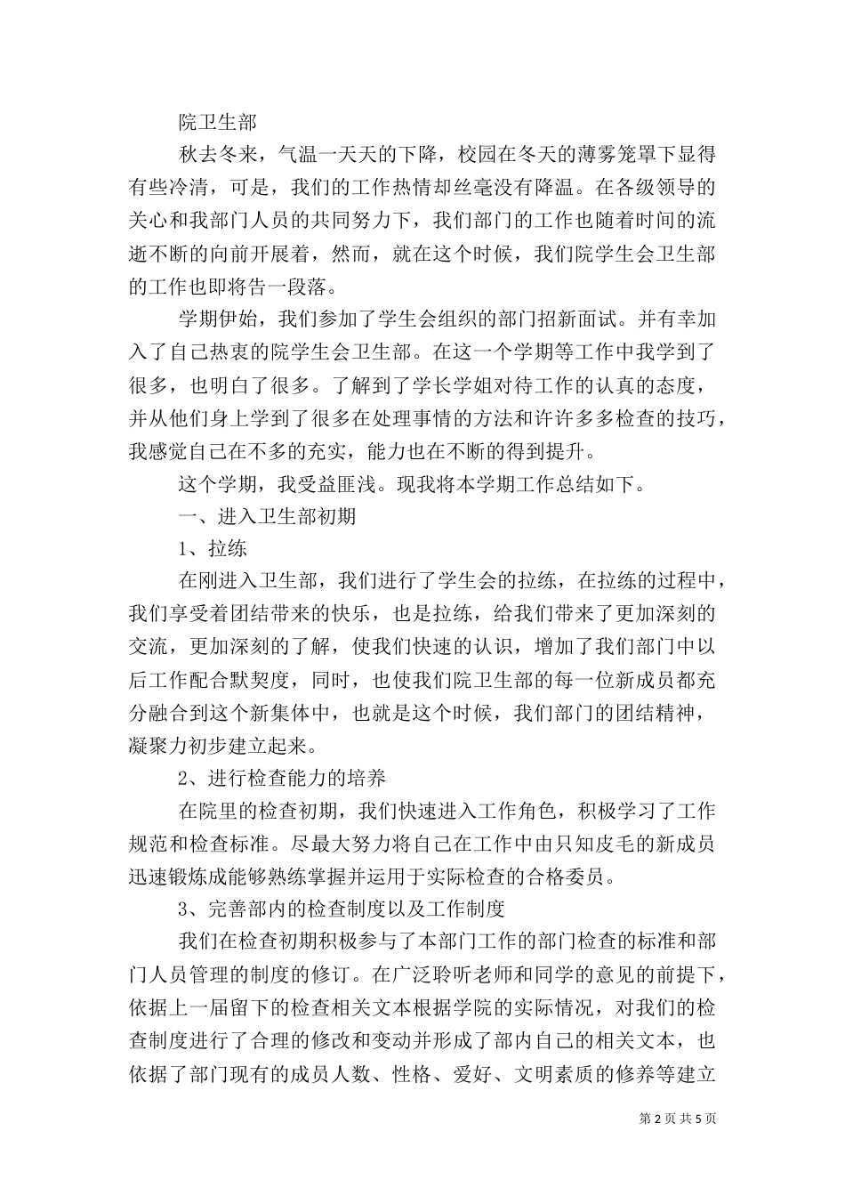 院卫生部工作总结_第2页
