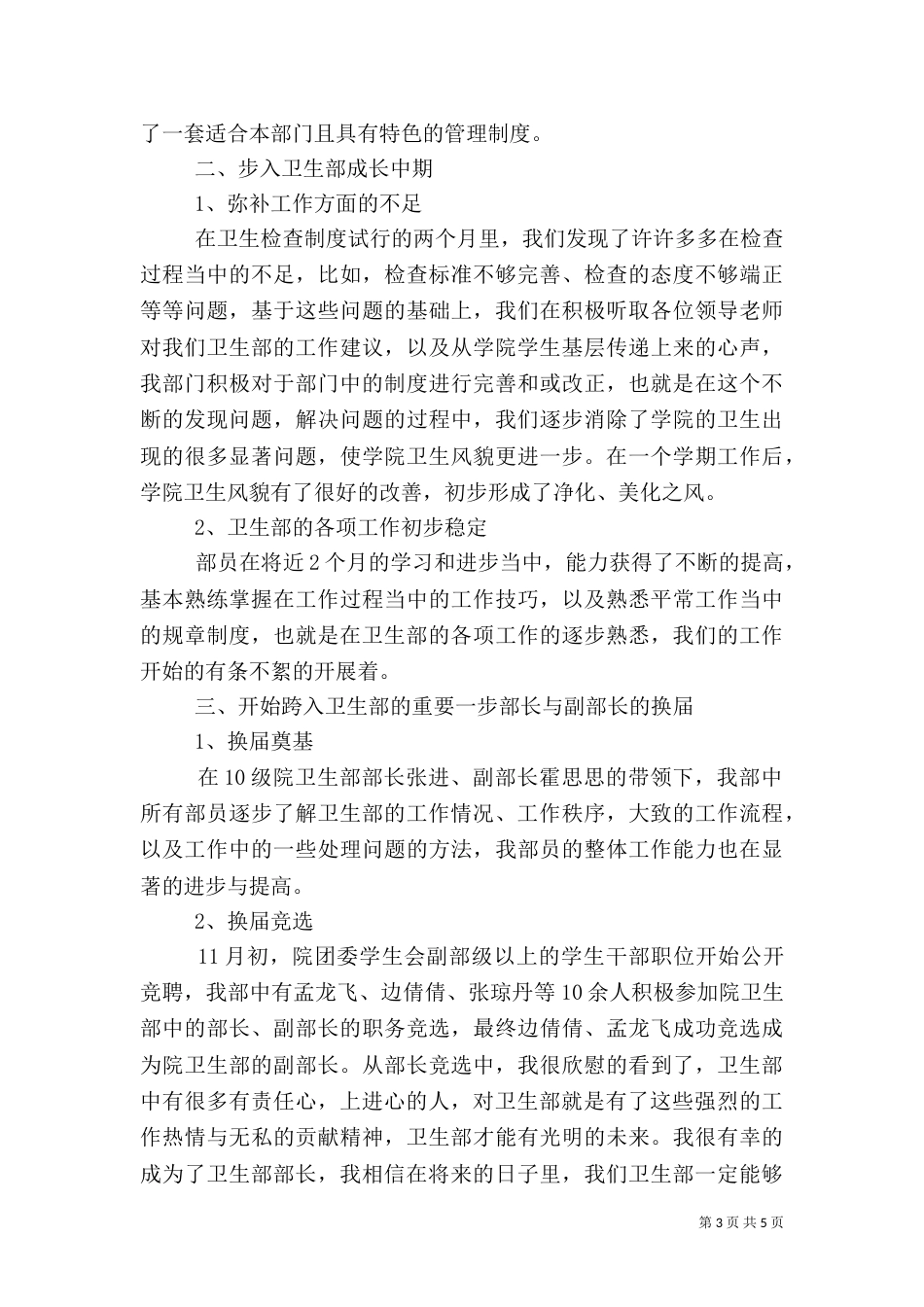 院卫生部工作总结_第3页