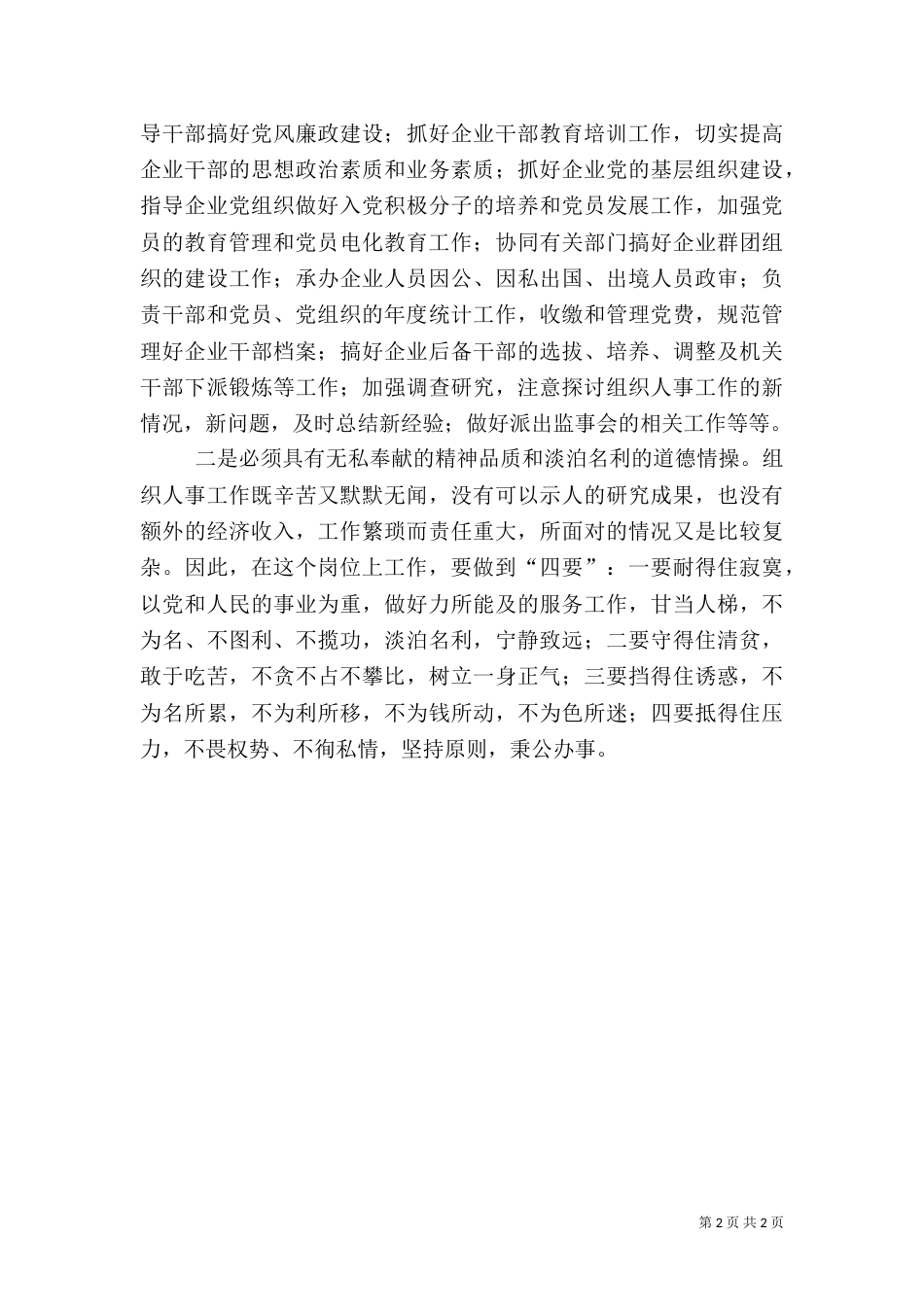 组织科长竞职演讲稿_第2页