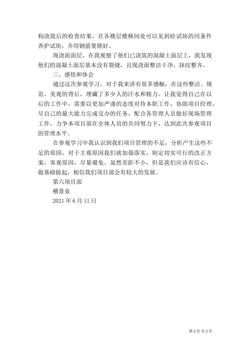 工地参观学习心得体会（十）_第2页