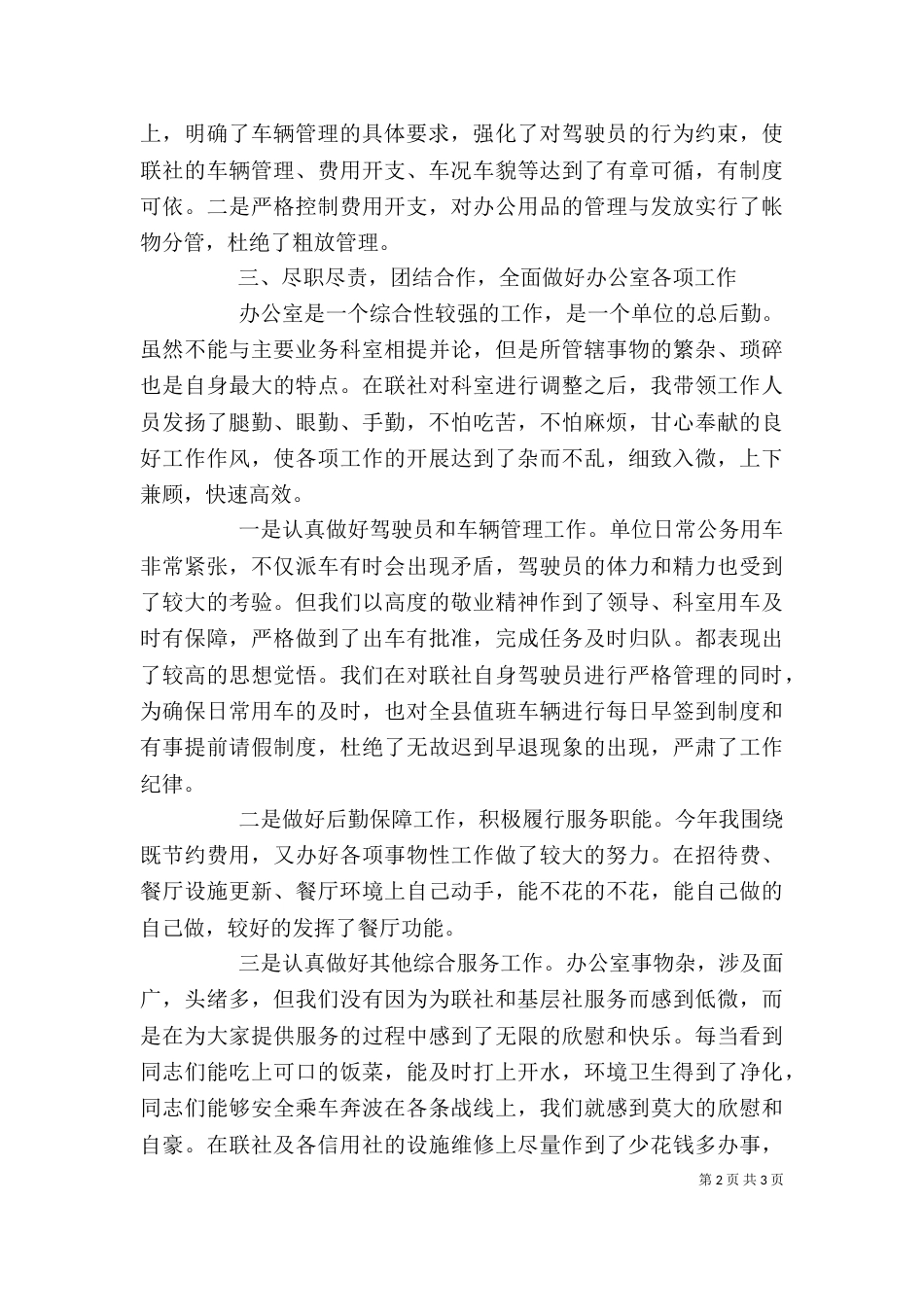 联社办公室主任个人的述职报告_第2页