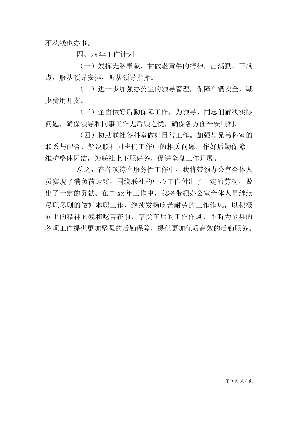 联社办公室主任个人的述职报告_第3页