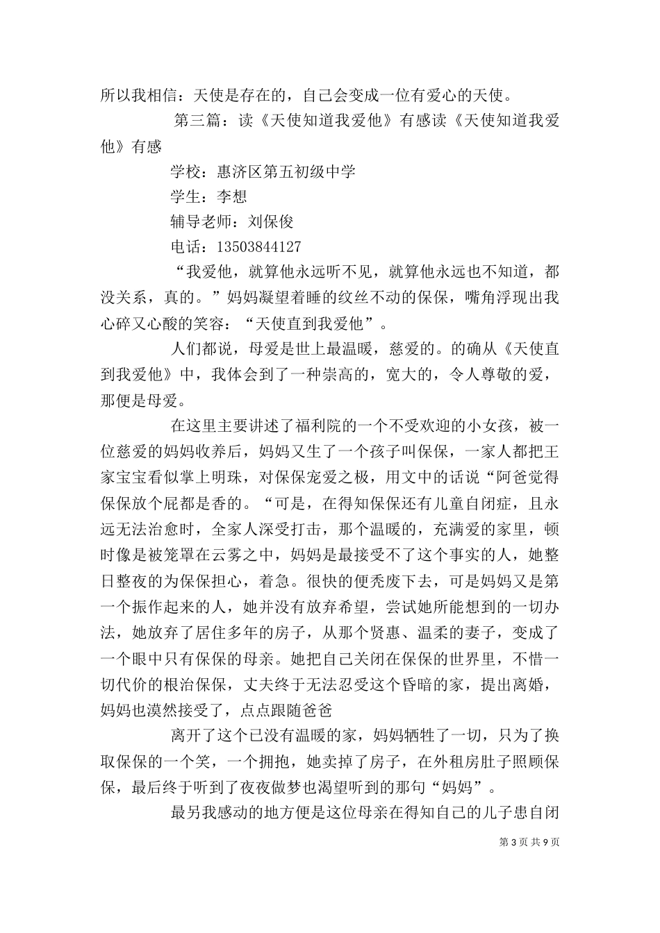 读《环境我知道》有感_第3页