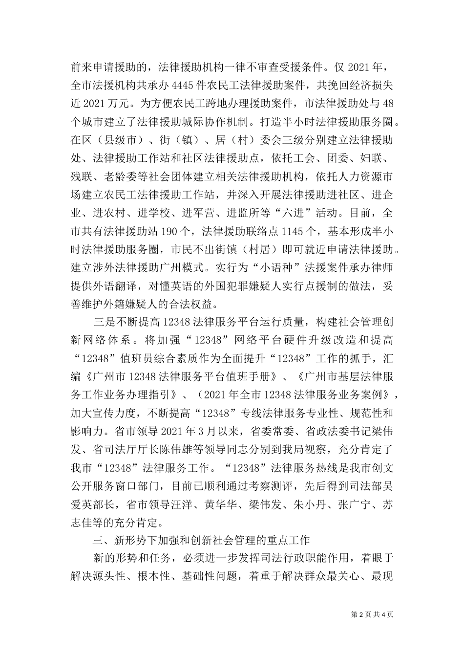 发挥司法职能推动社会管理的独特性_第2页