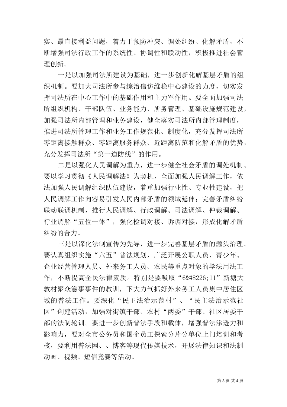 发挥司法职能推动社会管理的独特性_第3页