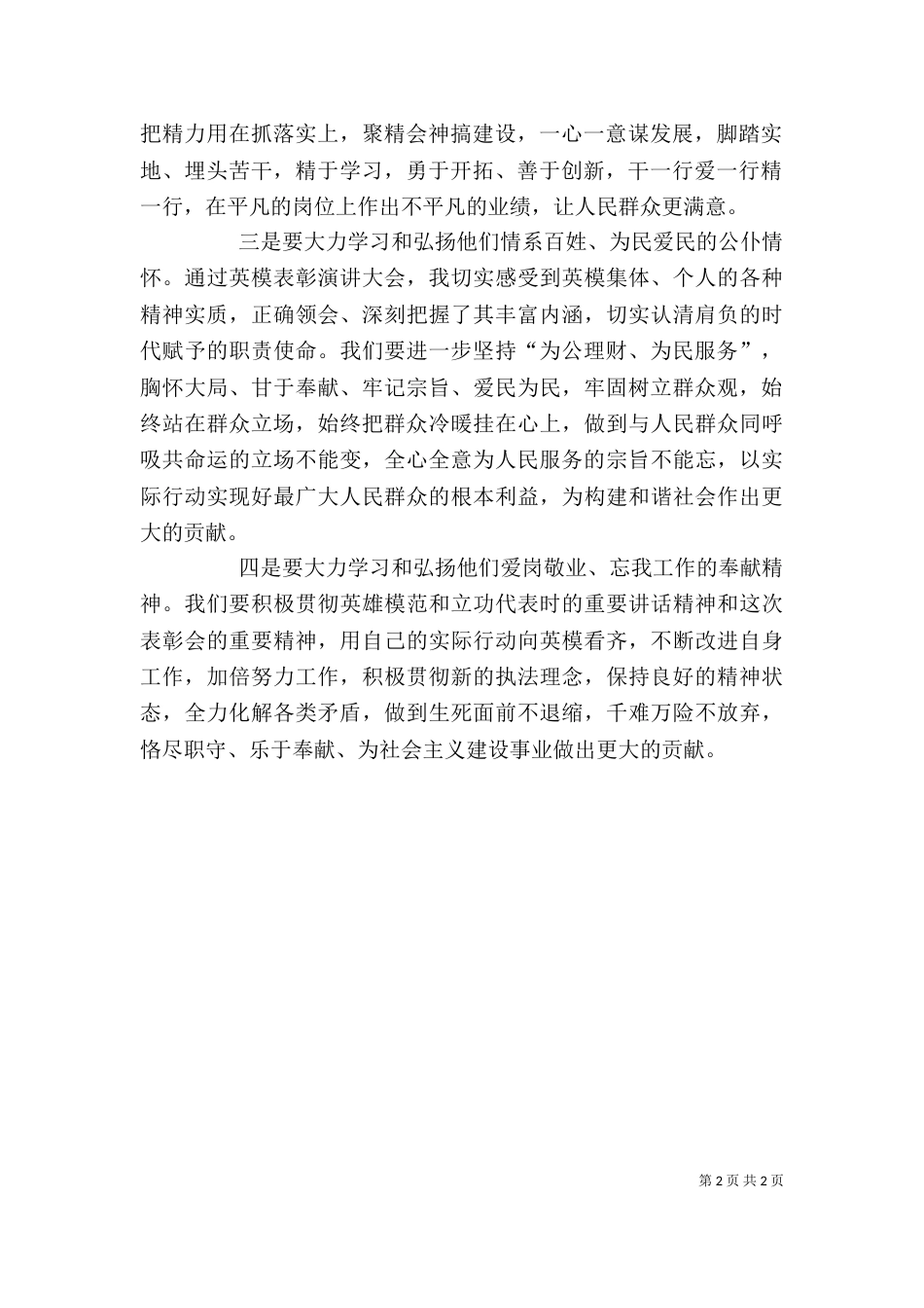 学习先进英模心得体会（一）_第2页