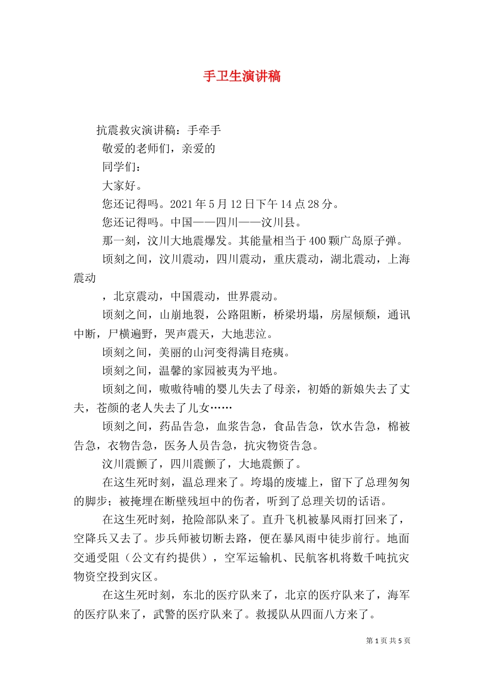 手卫生演讲稿（一）_第1页