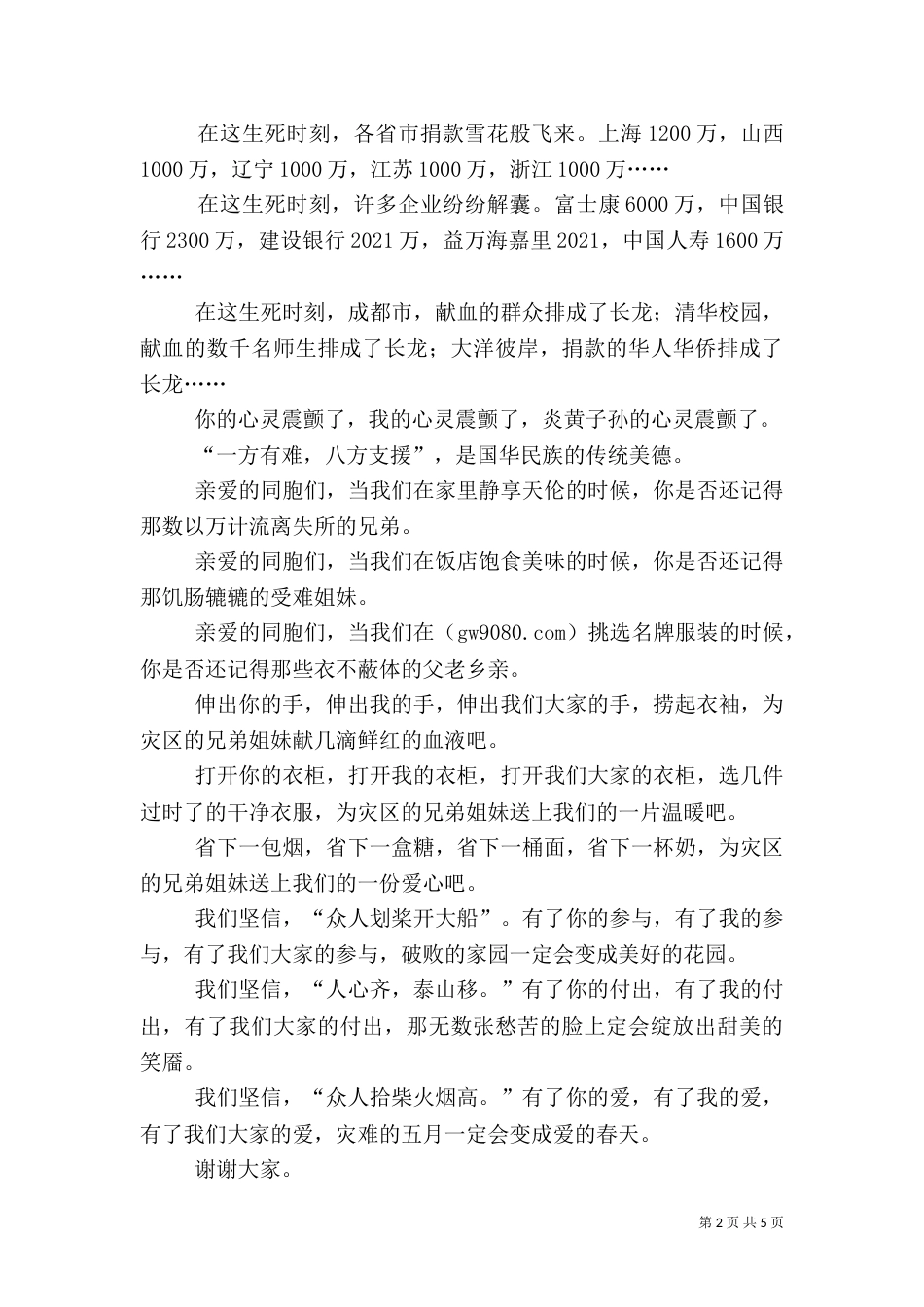 手卫生演讲稿（一）_第2页